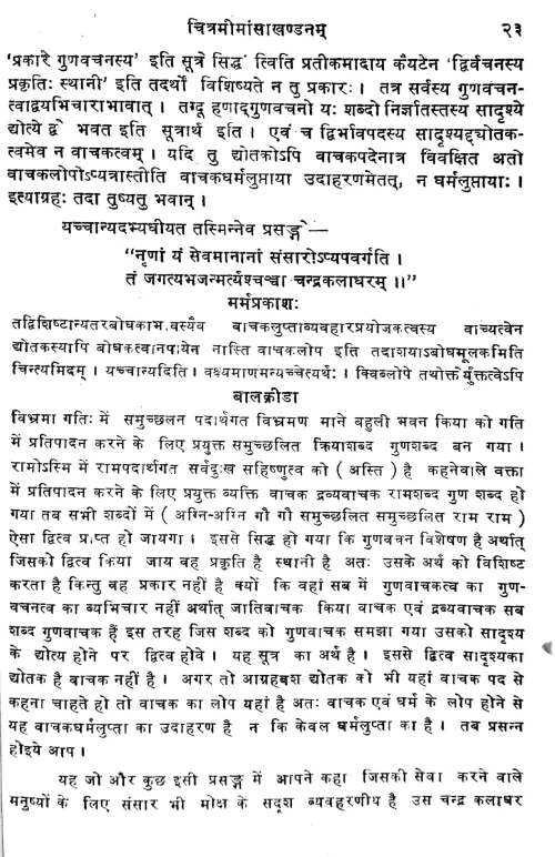 Chitramimamsakhandanam